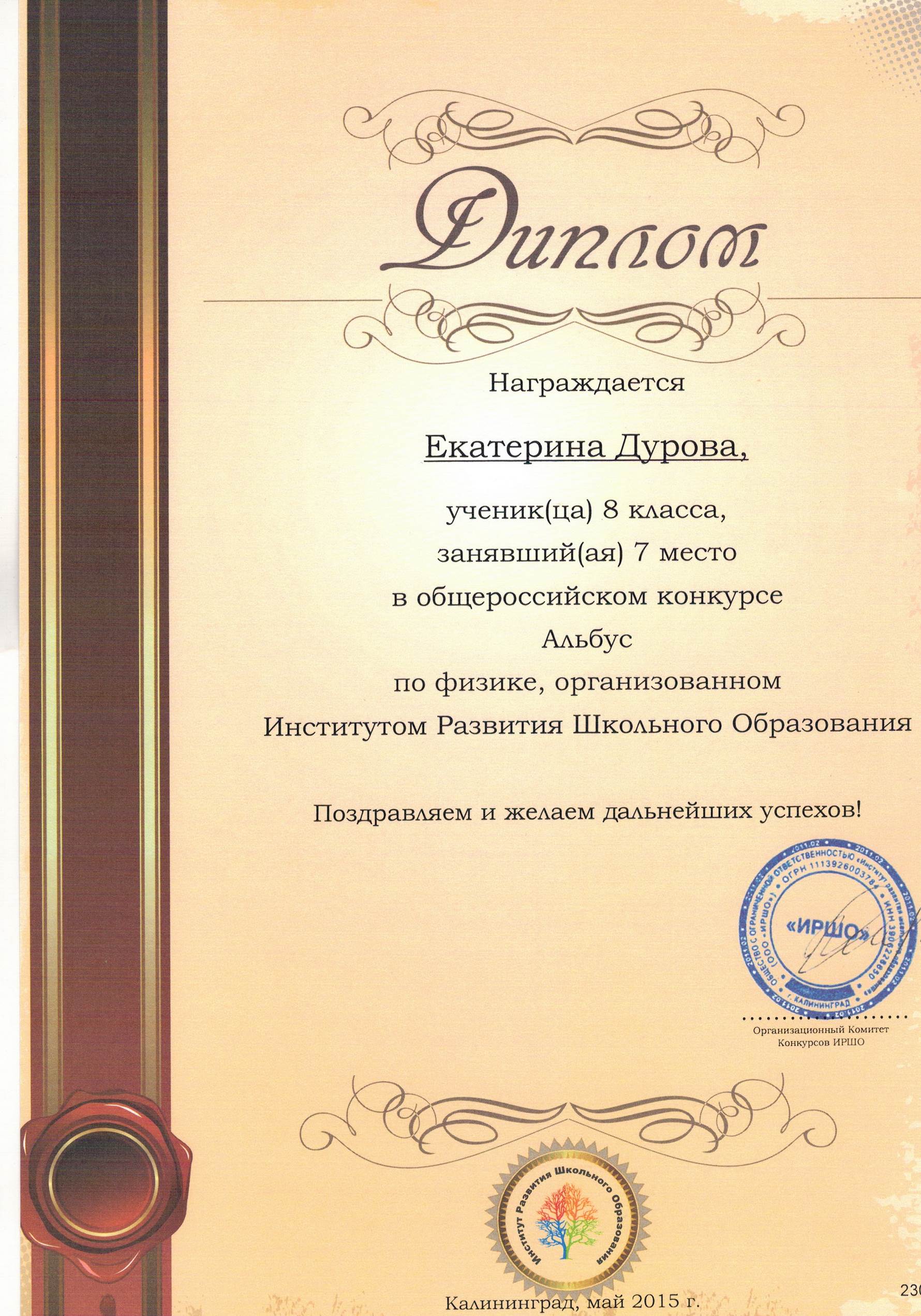 Диплом Дурова Екатерина